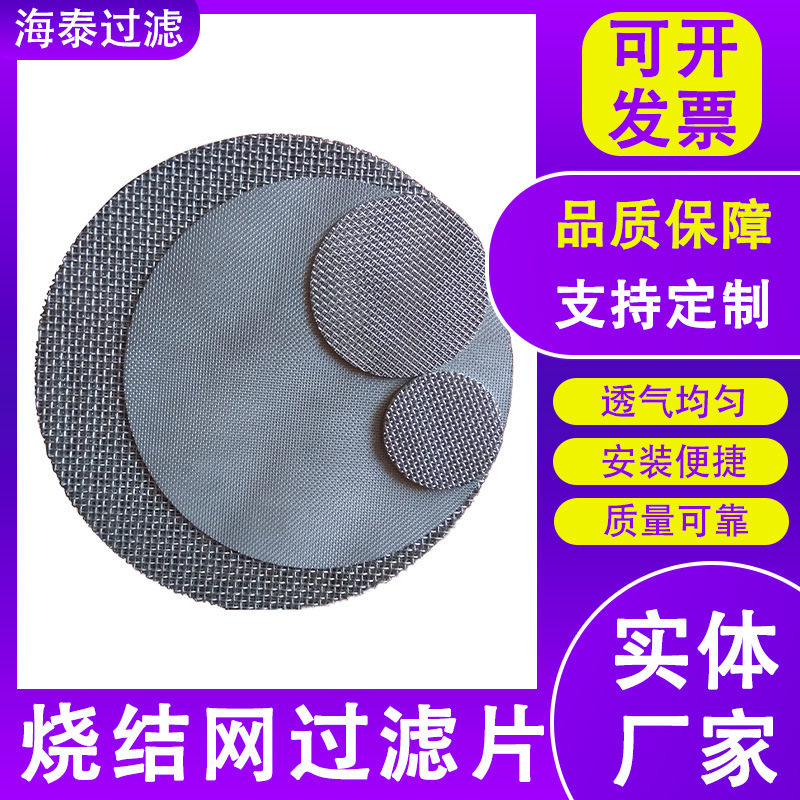 编织网烧结过滤片丝网烧结防爆片报警器隔爆片二次分水网过滤片