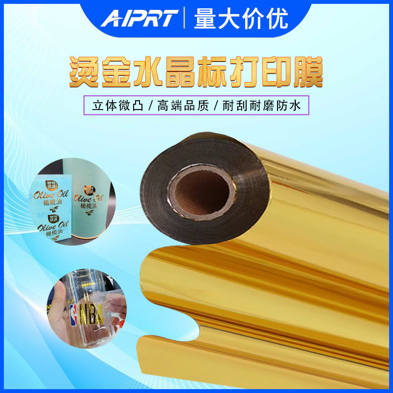 爱印UV水晶标打印机专用卷材烫金膜logo标签商标pvc金属贴纸原材