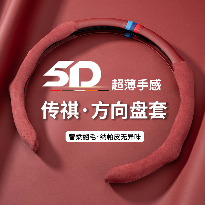 适用广汽传祺方向盘套四季