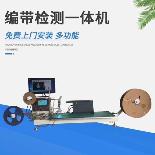 直销编带成型一体机SMT电子元器件全自动包装机编带机