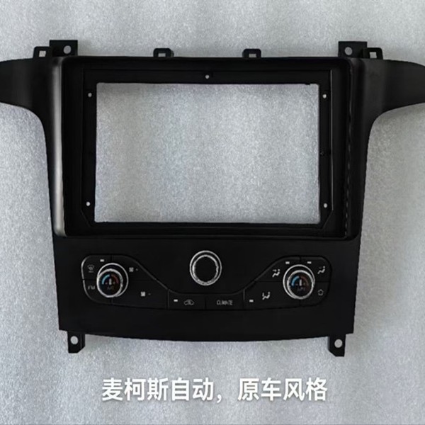 适用2007-2008福特麦柯斯 FORD S-MAX中控导航面框麦柯斯安卓面板
