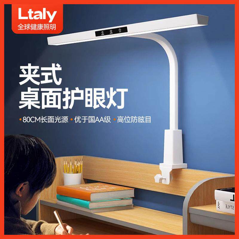 ltaly夹式护眼灯儿童台灯学习专用书桌夹子灯学生阅读国AA级新款
