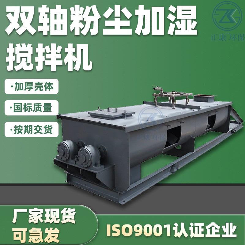 DSZ单轴加湿搅拌机卧式干粉尘连续加湿机多功能矿粉混料机