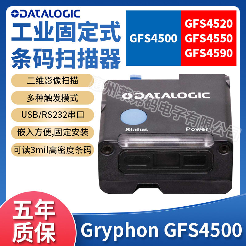 Datalogic得利捷GFS4500工业固定式扫描器GFS4590二维条码阅读器图片