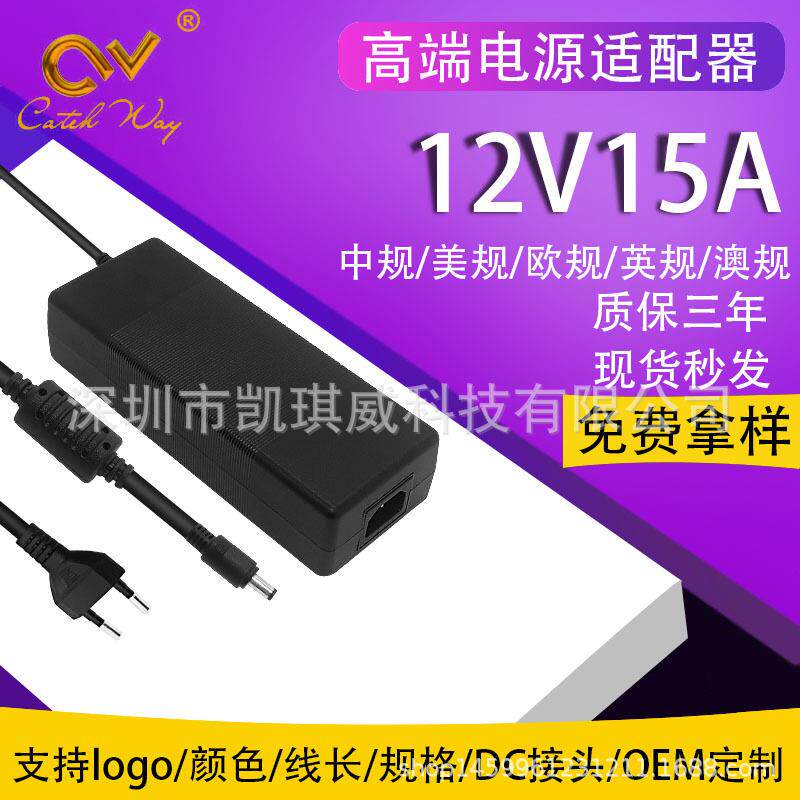 直批足功率电源12v15a桌面电源适配器180W电源适配器