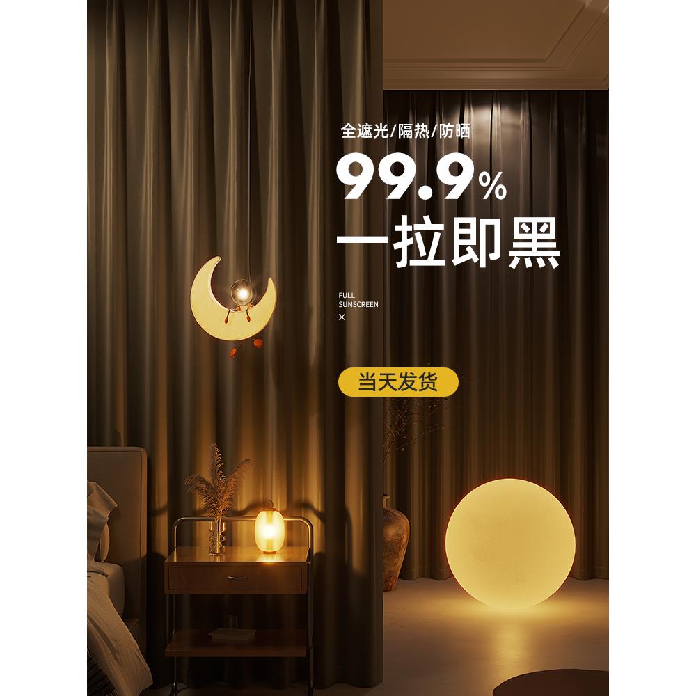窗帘遮光2025新款防晒隔热卧室避光防光挡挂钩式遮阳黑色加厚全布