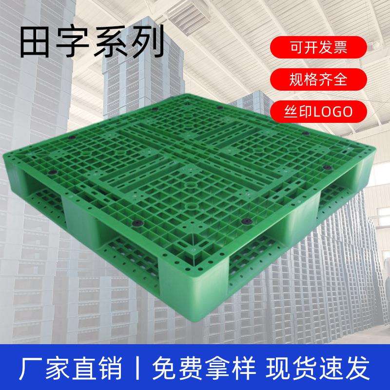 田字形塑料托盘物流防潮垫板工厂化工超市塑料垫板海运托盘