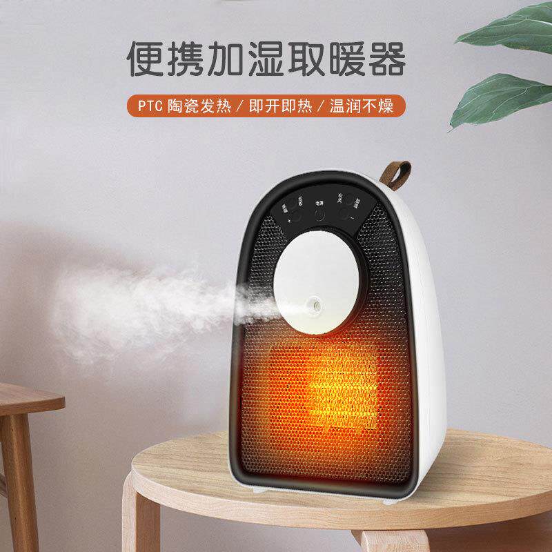 新款家用小型便携暖风机静音加湿取暖器桌面办公室冷暖两用电暖器