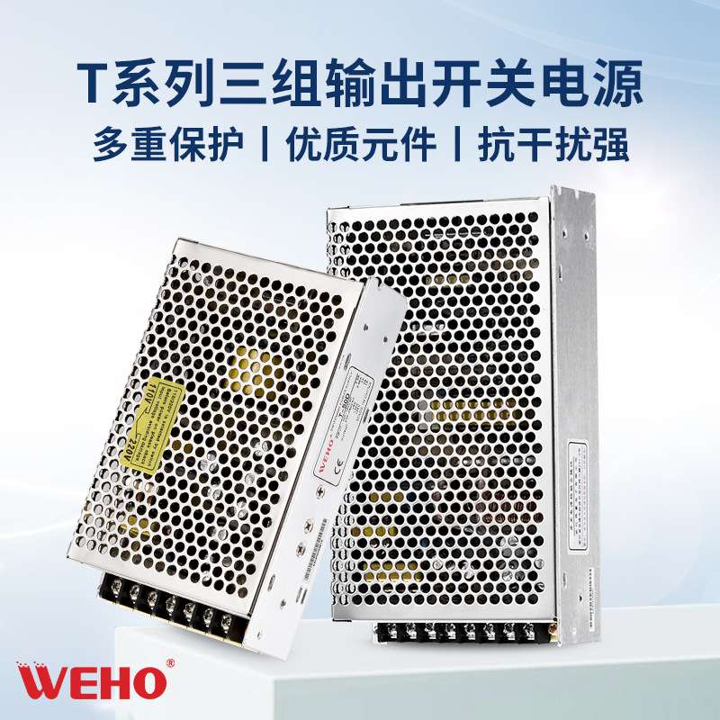 三组输出开关电源T-120D LED开关电源5V8A 12V2.5A 24V2A足功率