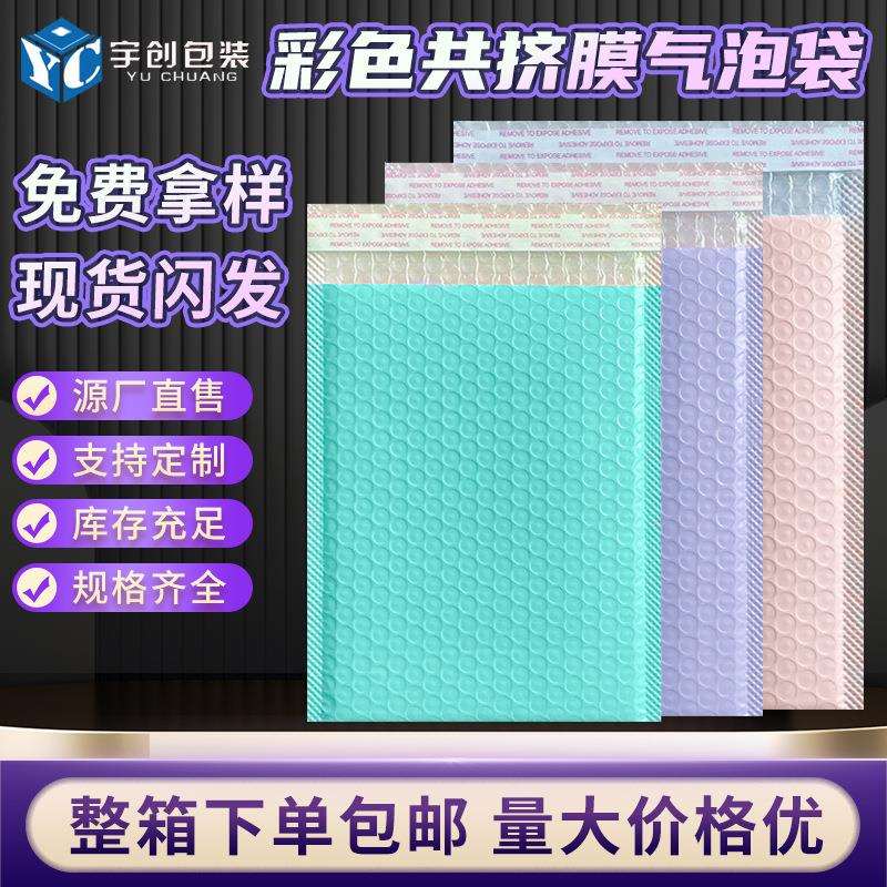 彩色加厚共挤膜气泡袋自黏袋裸粉色珠光膜泡沫快递袋服装打包