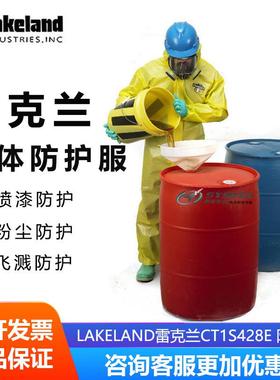 雷克兰凯麦斯1系列CT1S428E连体式防化工作服全密封耐酸碱防护服