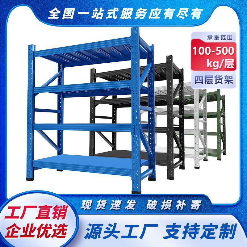四层货架仓库仓储置物多层铁架库房收纳钢制家用办公储藏室货架子
