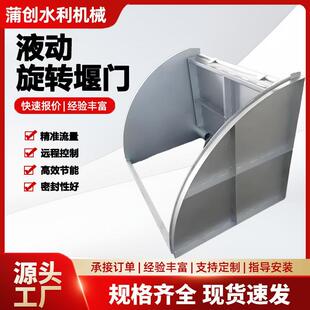 供应液动旋转堰门不锈钢截流井闸门可调雨污分流冲洗旋转堰门