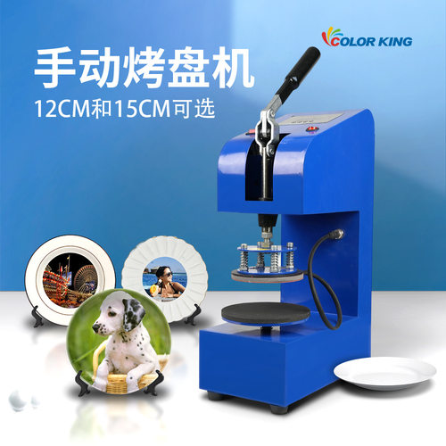 热转印设备出口 手动高压烤盘机 热转印白盘烫盘机 CK110