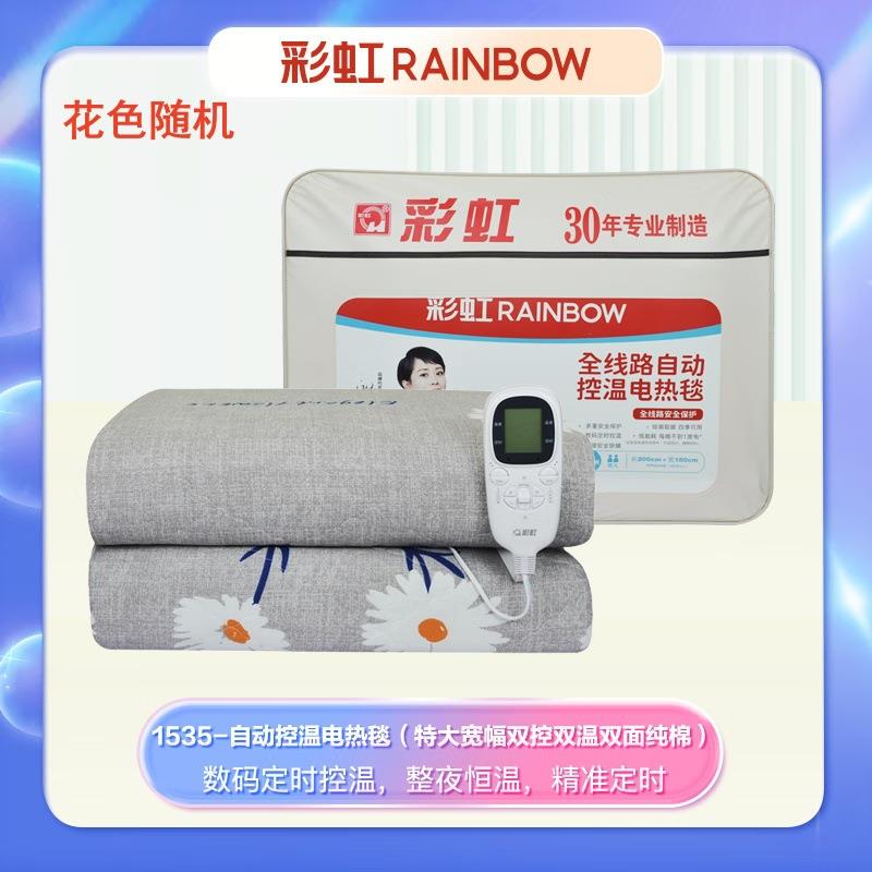 彩虹电热毯数字温度微电脑双控双温1535双人特大宽幅电褥子2*1.8m