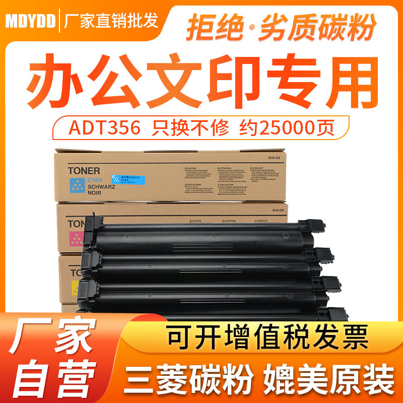 优彩适用于震旦ADT356粉盒C356复印机碳粉盒ADC356墨粉盒粉仓