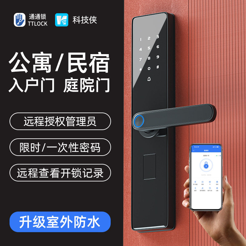 通通锁智能锁民宿公寓密码锁指纹锁家用防盗门木门电子门锁