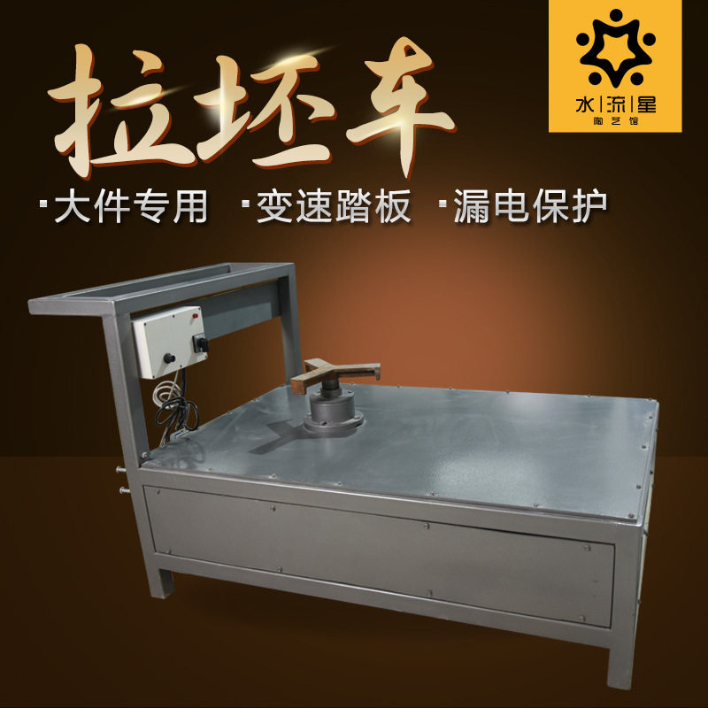水流星陶艺设备拉坯车陶艺机工厂稳定拉坯车无极变速新品