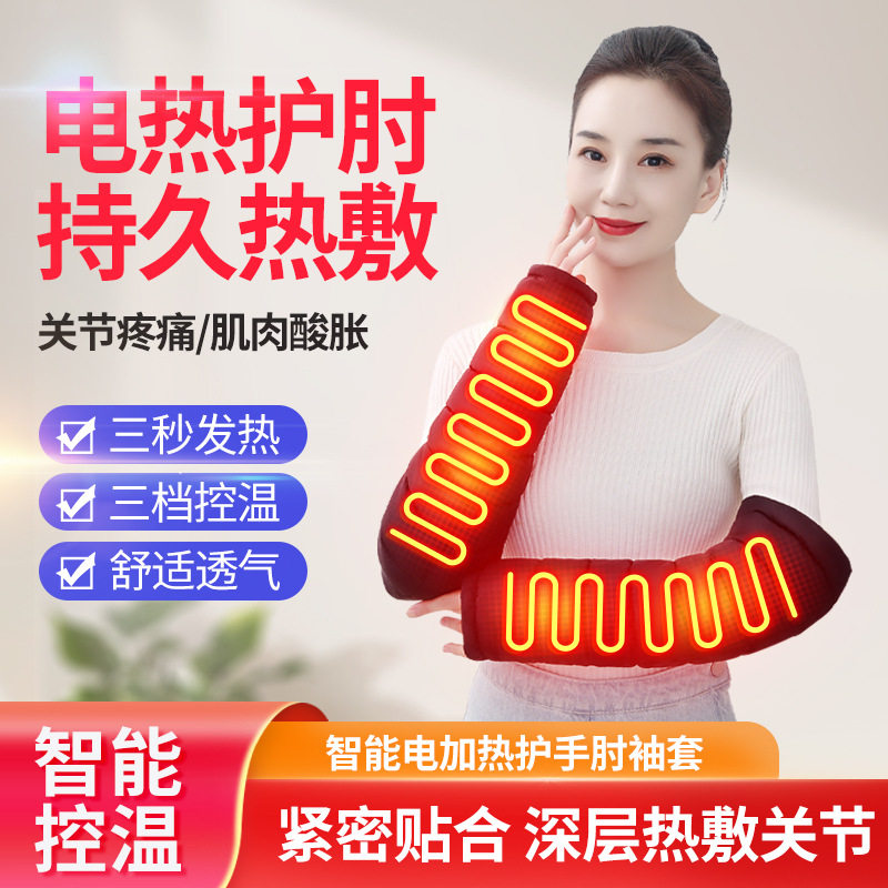 碳纤维电加热羽绒护袖套户外骑行防寒保暖手臂套手部酸胀热敷袖套