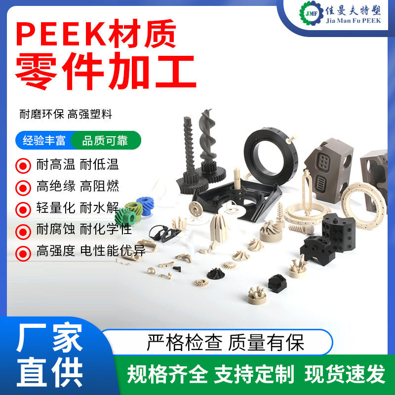 佳曼夫出售聚醚醚酮PEEK CF30碳纤耐腐蚀 超耐磨耐腐黑色
