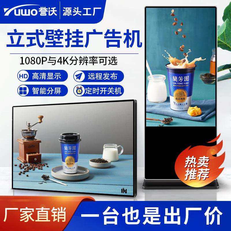 4K高清壁挂广告机立式一体机商超用视频查询触摸落地显示屏43寸32