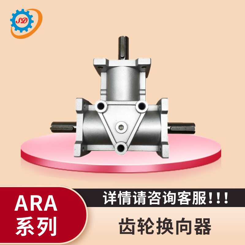 ARA系列90度转角立式机械伞齿轮换向器十字直角螺旋锥齿转向箱