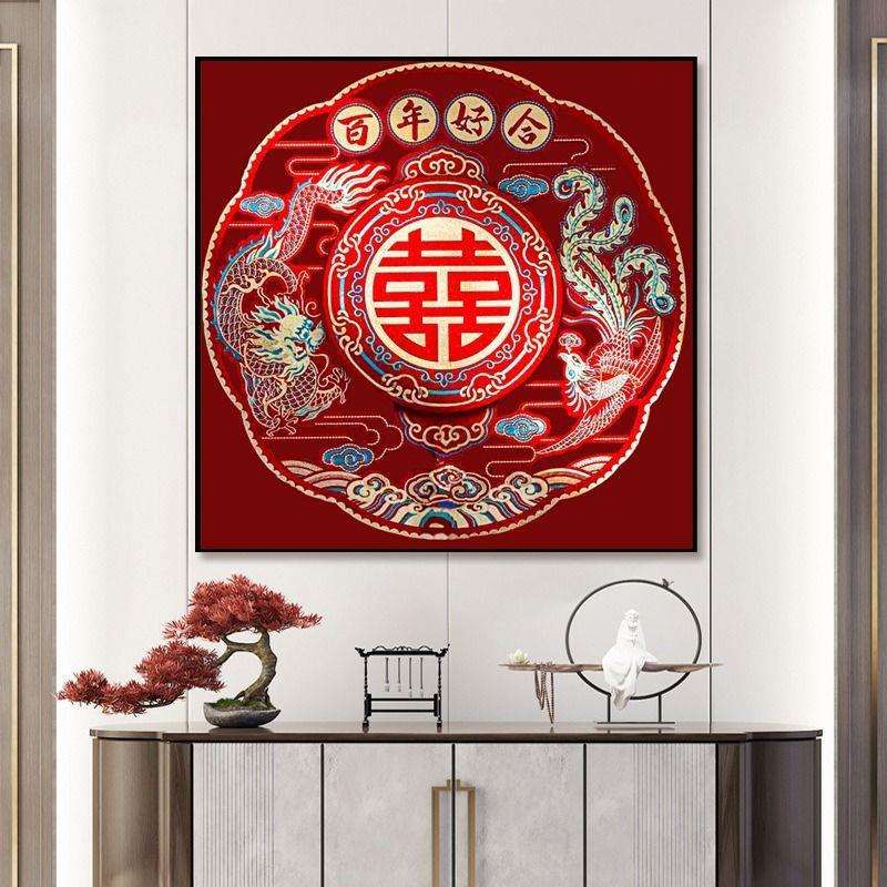 结婚喜字挂画大红囍字装饰画龙凤呈祥壁画结婚婚房卧室床头百喜图