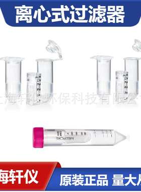 UFC905008 Millipore Amicon Ultra-15 透明 超滤 离心式过滤器