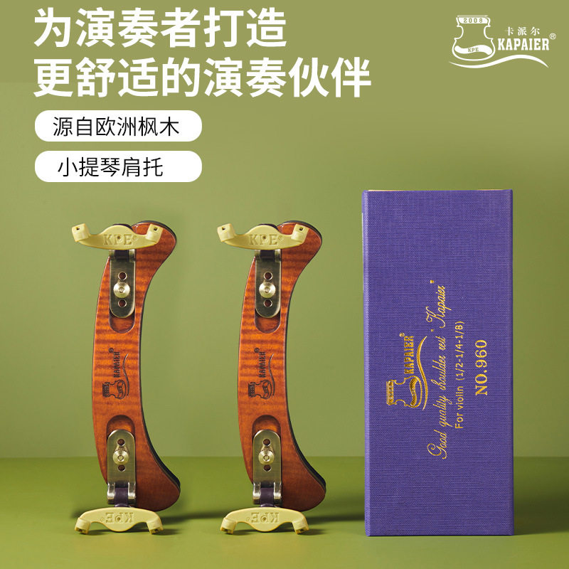 KPE小提琴肩托增高加厚可调