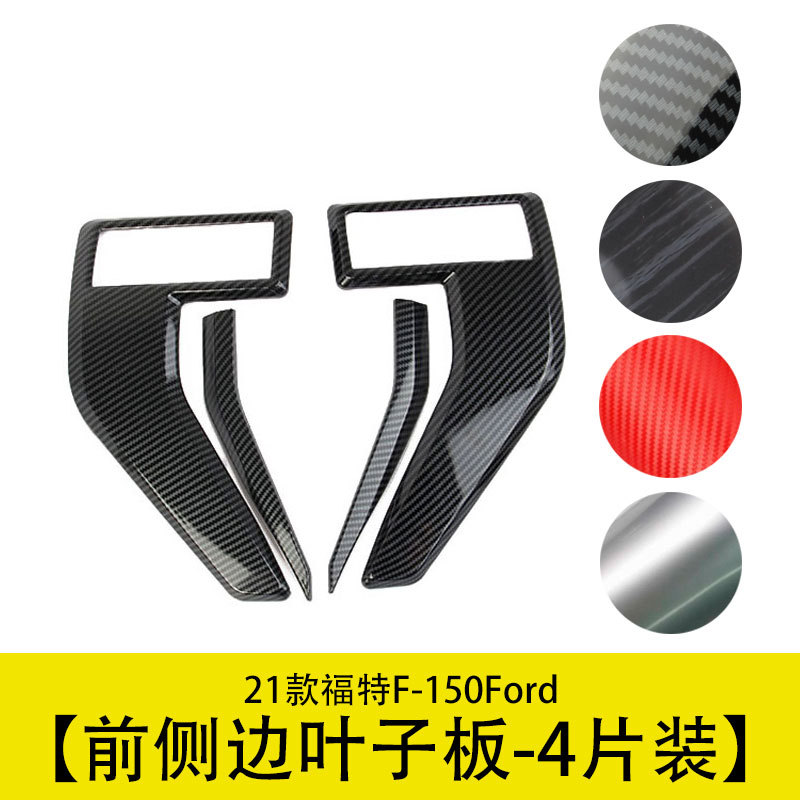 侧翼叶子板碳纤维汽车改装用品适用于2021-2022款福特F150猛禽