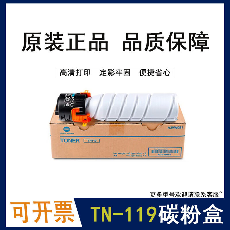 柯尼卡美能达TN119H柯美BH206226246205i225i复合机碳粉