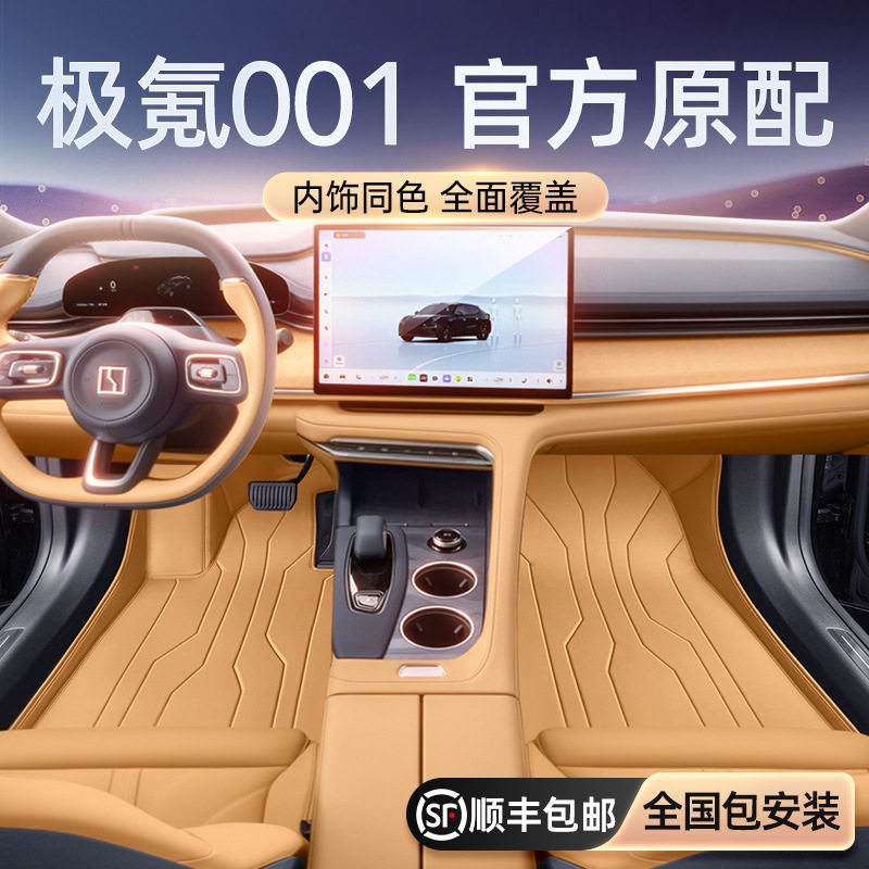 适用于极氪001脚垫全包围2026款汽车内饰改装配套件后备箱垫用品
