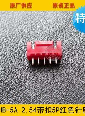 XHB2.54-5A红色2.54MM间距5P红色直针带卡针座XHB-5A红色环保