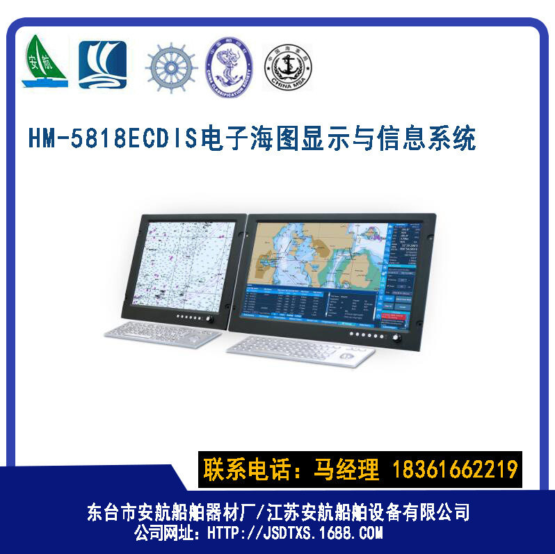 HM-5818电子海图显示与信息系统