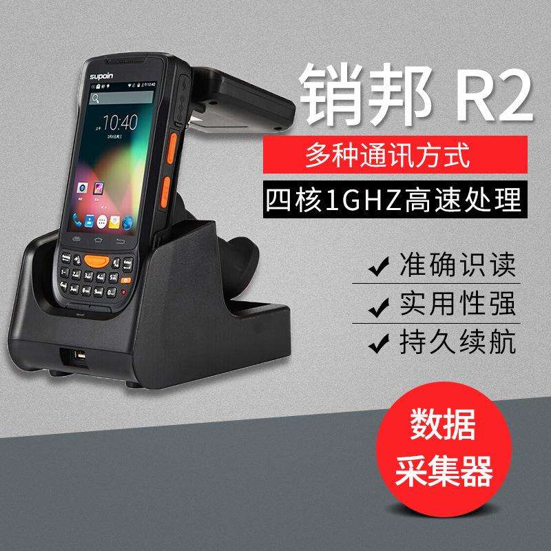 销邦R2安卓数据采集器PDA手持终端电脑快递物流数据采集手持机