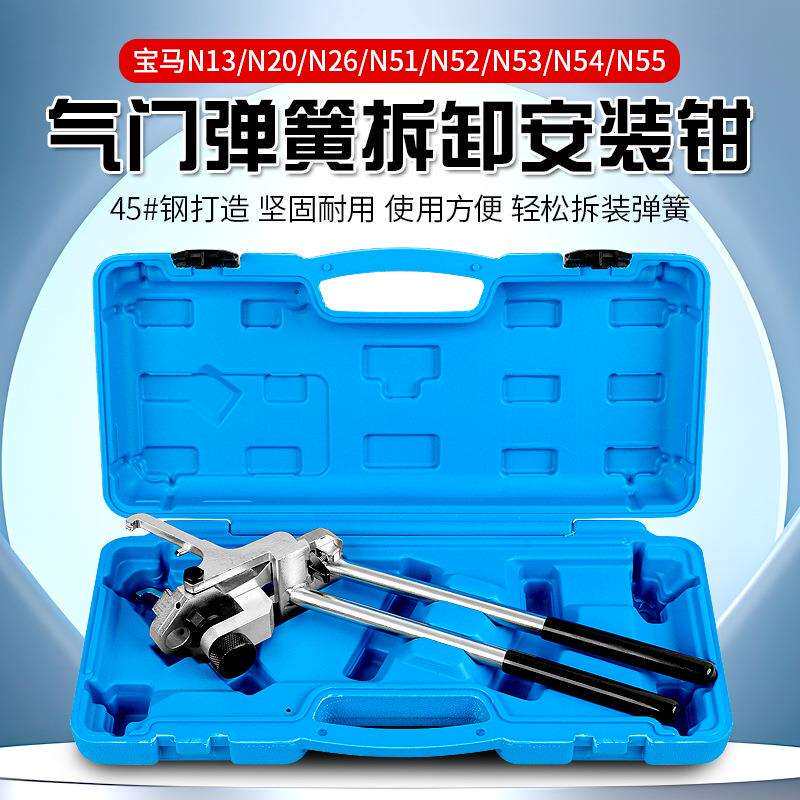 宝马N13N20N52N55发动机偏心轴弹簧拆装工具N26气门弹簧安装钳子