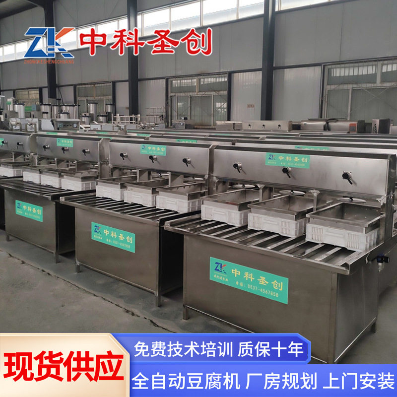 豆腐机械整套机械全自动中科小型农村加工项目豆腐机商用