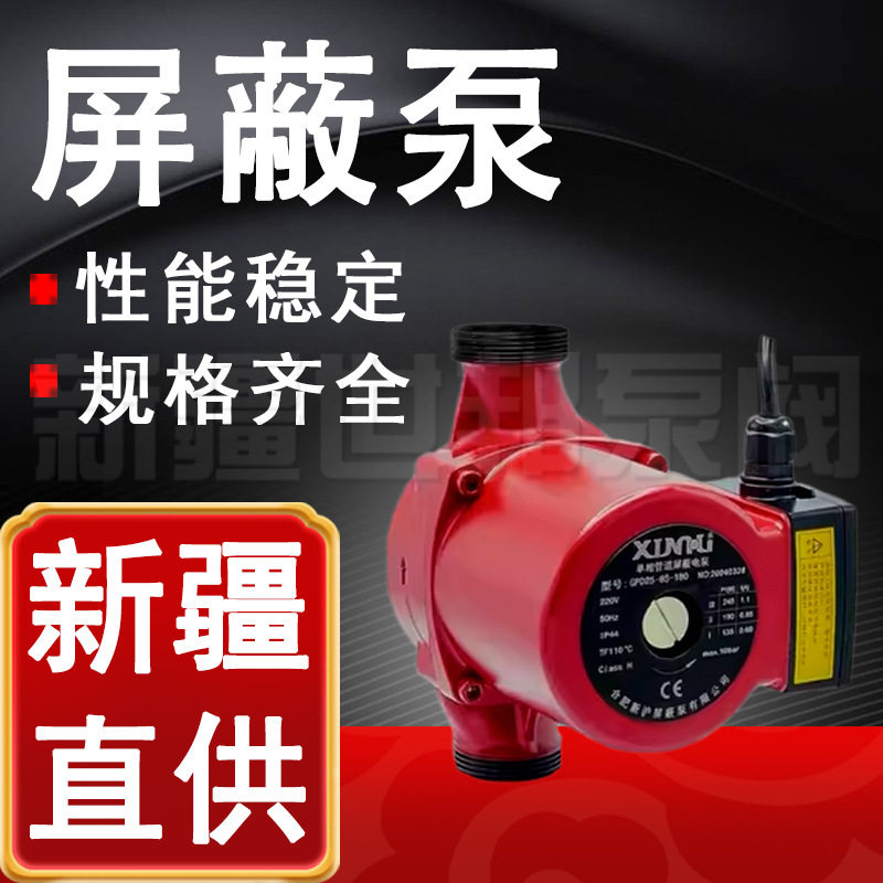 新沪屏蔽泵家用地暖地热温控超静音土锅炉管道热水水泵暖气循环泵