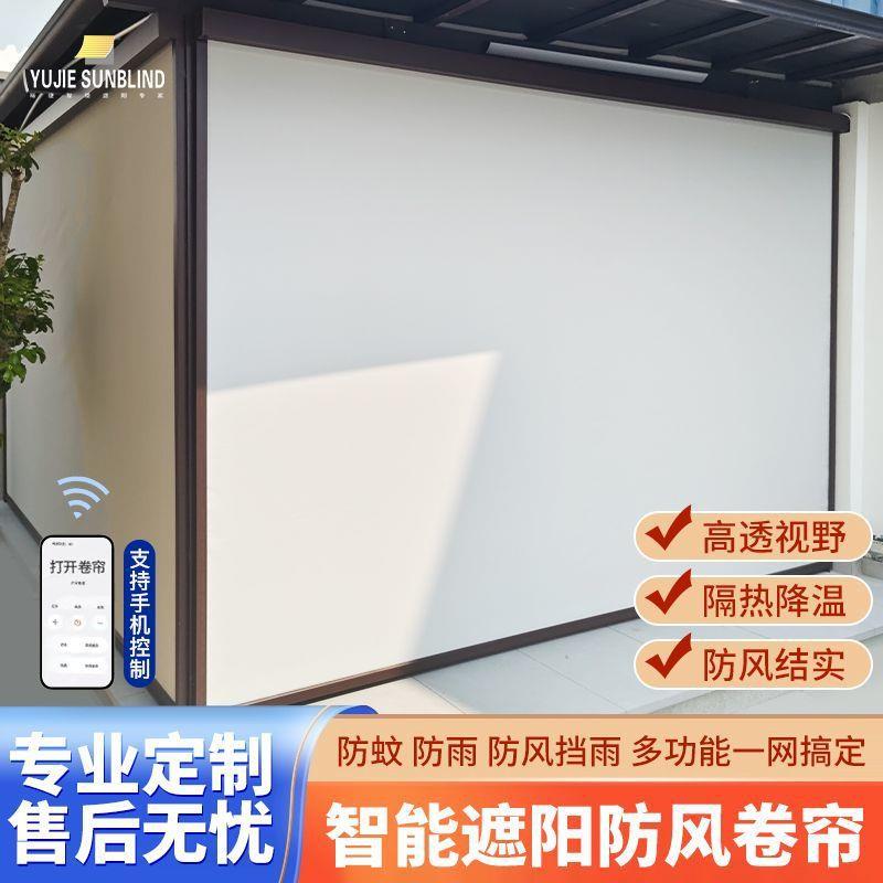 防雨全遮光简约智能电动防风卷帘挡风阳台防蚊户外窗帘凉亭