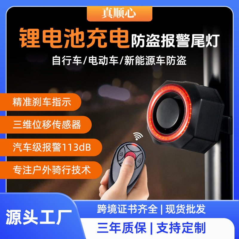 自行车尾灯刹车感应高亮尾灯报警器大分贝长续航防盗报警器单车灯