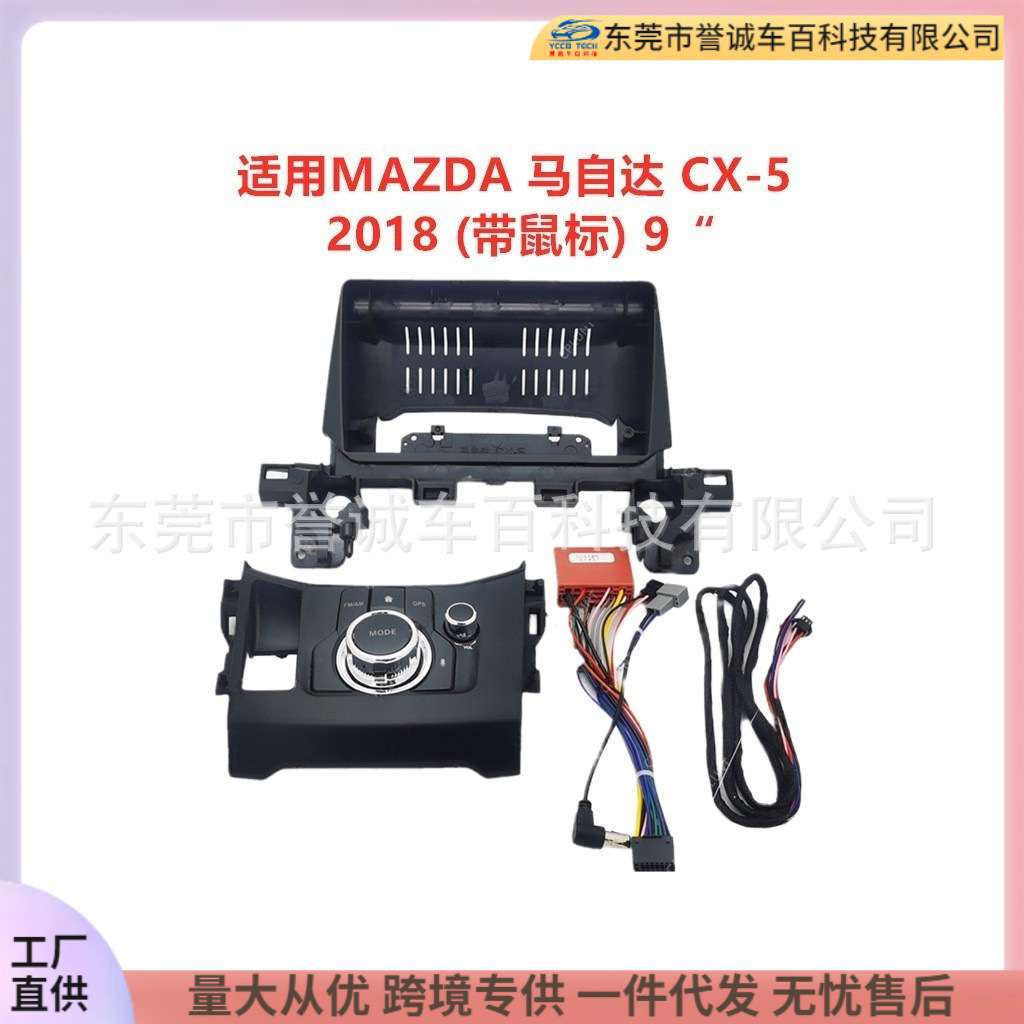 适用MAZDA 马自达 CX-5安卓大屏导航面框DVD改装面板百变套框支架