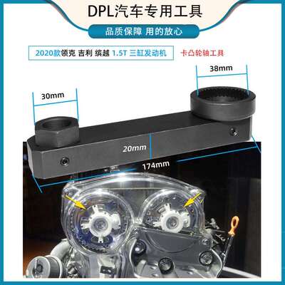 吉利1.5T发动机正时工具凸轮轴进排气轮卡位工具2020款3G15正时