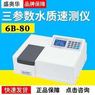 江苏盛奥华6B-80型水质速测仪