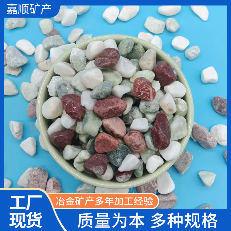 厂家现货五彩石鹅卵石鱼缸造景花盆装饰小石子水洗卵石彩色小石头