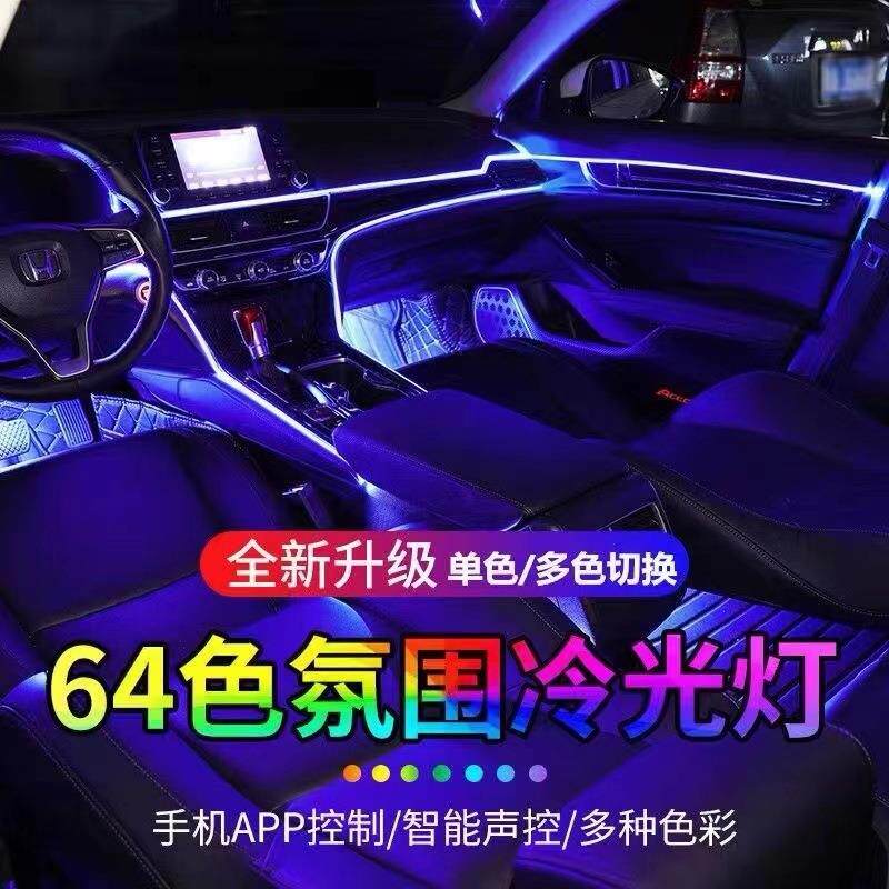 新升级汽车氛围灯车内七彩冷光线led中控车门灯内饰装饰气氛灯条