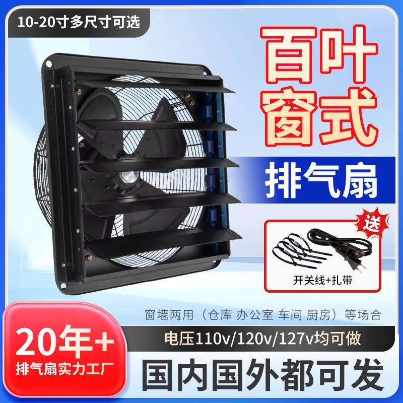 百叶窗式工业排气扇1012寸20寸家用后厨房油烟抽风机墙壁式排风扇