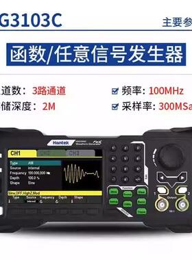 Hantek汉泰三通道函数信号发生器HDG3023C/3043C/3063C/3083C