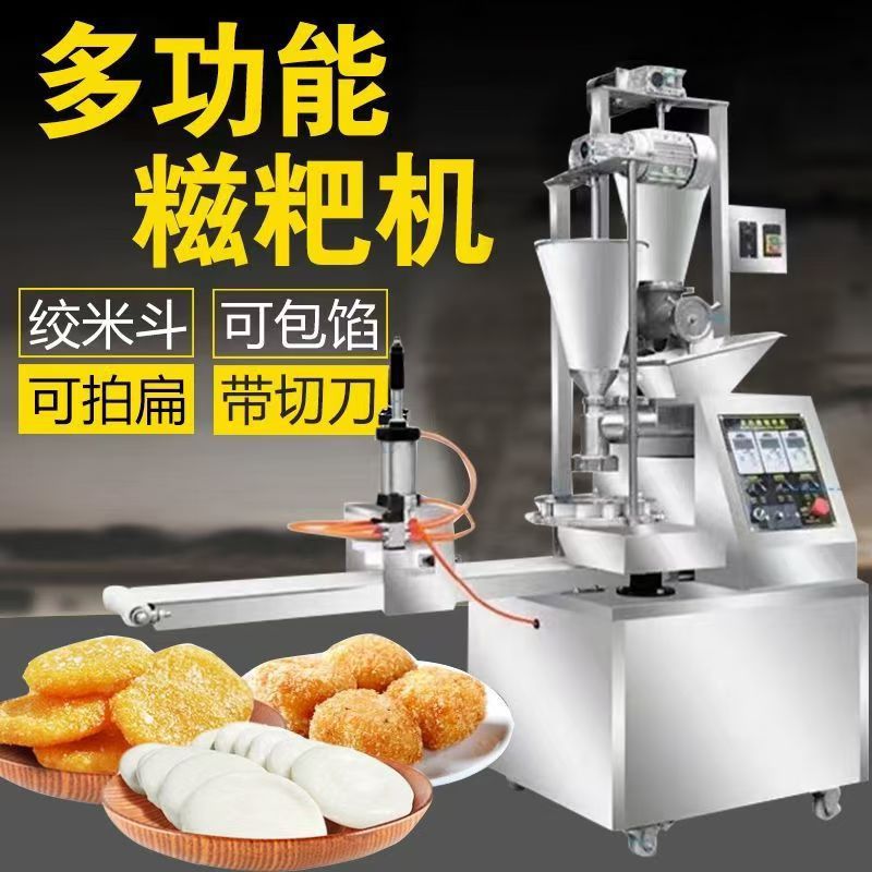 糯米糍粑机全自动商用年糕机油糕机多功能青团打粑粑机白粿米粿机