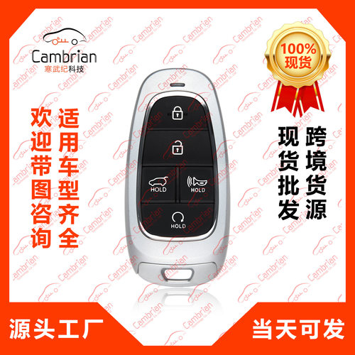 适用于现代 帕里斯帝Palisade5键汽车钥匙智能TQ8FOB4F27