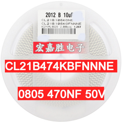 470NF 474K 0.47UF 0805贴片电容 50V X7R ±10% CL21B474KBFNNNE